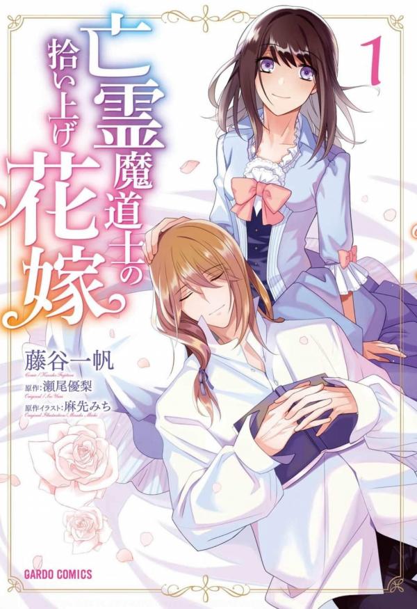 Bourei Madoushi no Hiroiage Hanayome